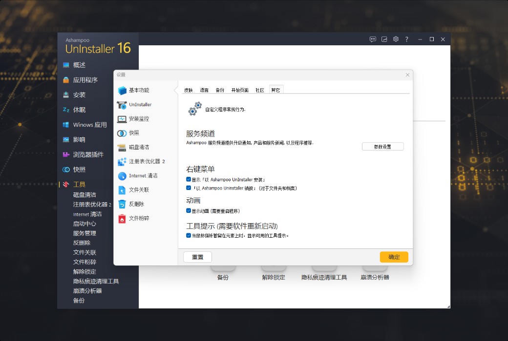 Ashampoo UnInstaller 16 PC Systemoptimierungsreinigungssoftware截图