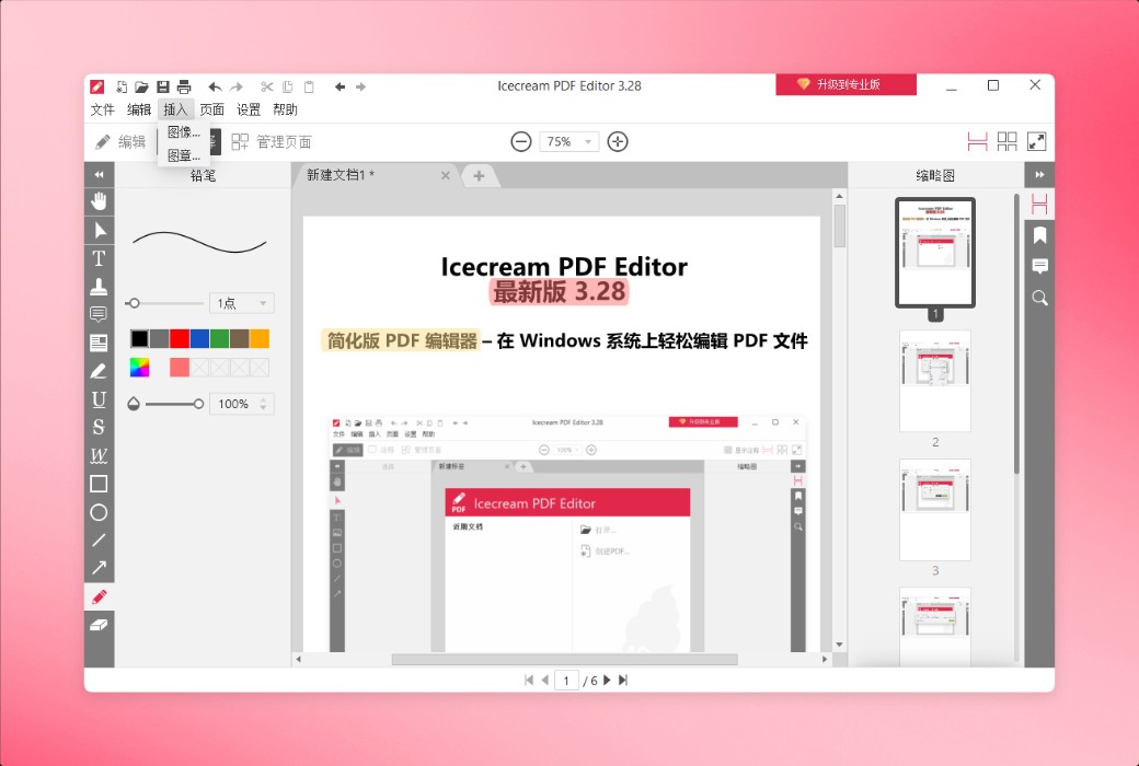 Icecream PDF Editor is a professional PDF editing and reading tool software截图