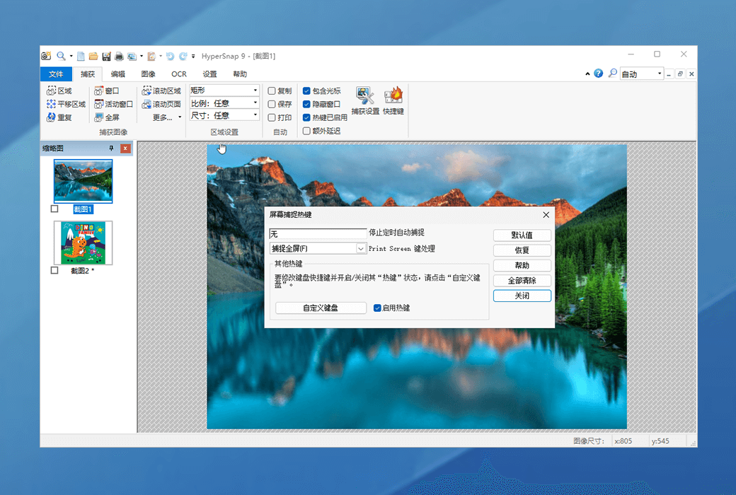 HyperSnap 9専門の多機能スクリーンショットツールソフトウェア截图