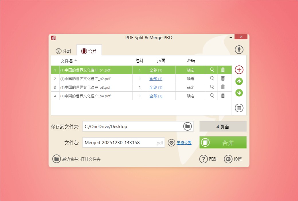 Icecream PDF Split&Merge PDF file splitting and merging tool software截图