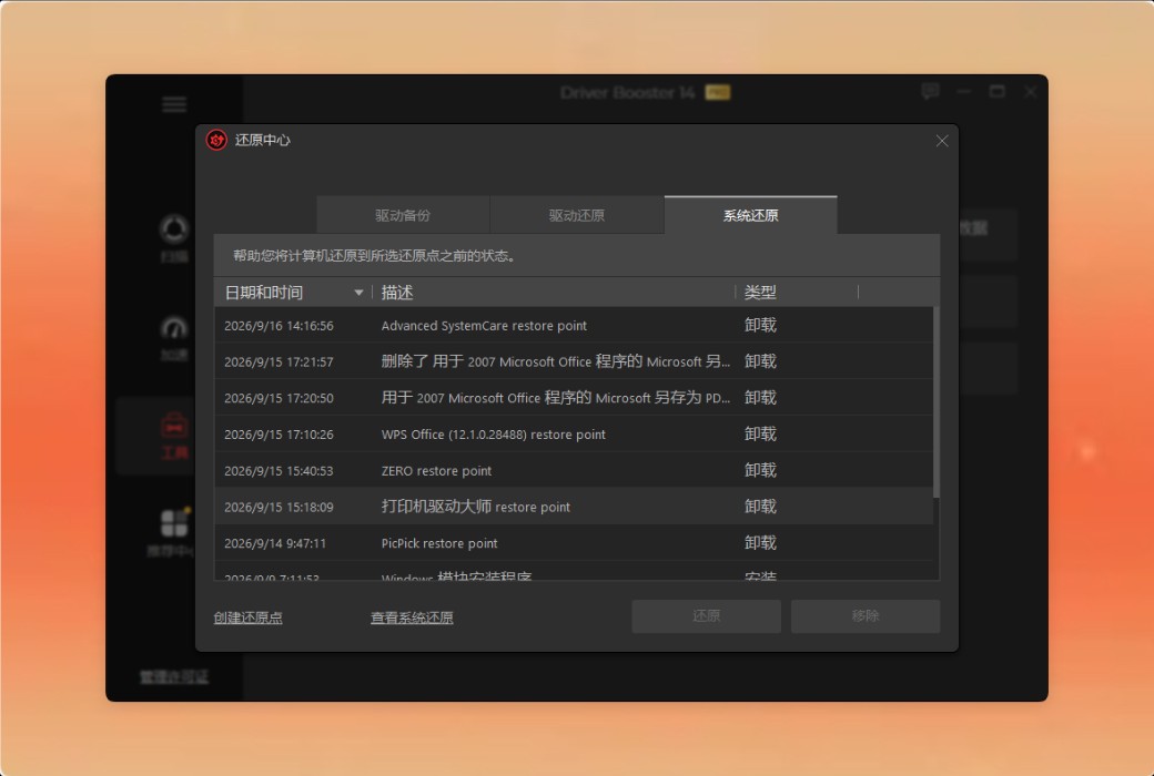 IObit Driver Booster 14 PRO 驱动更新工具软件截图