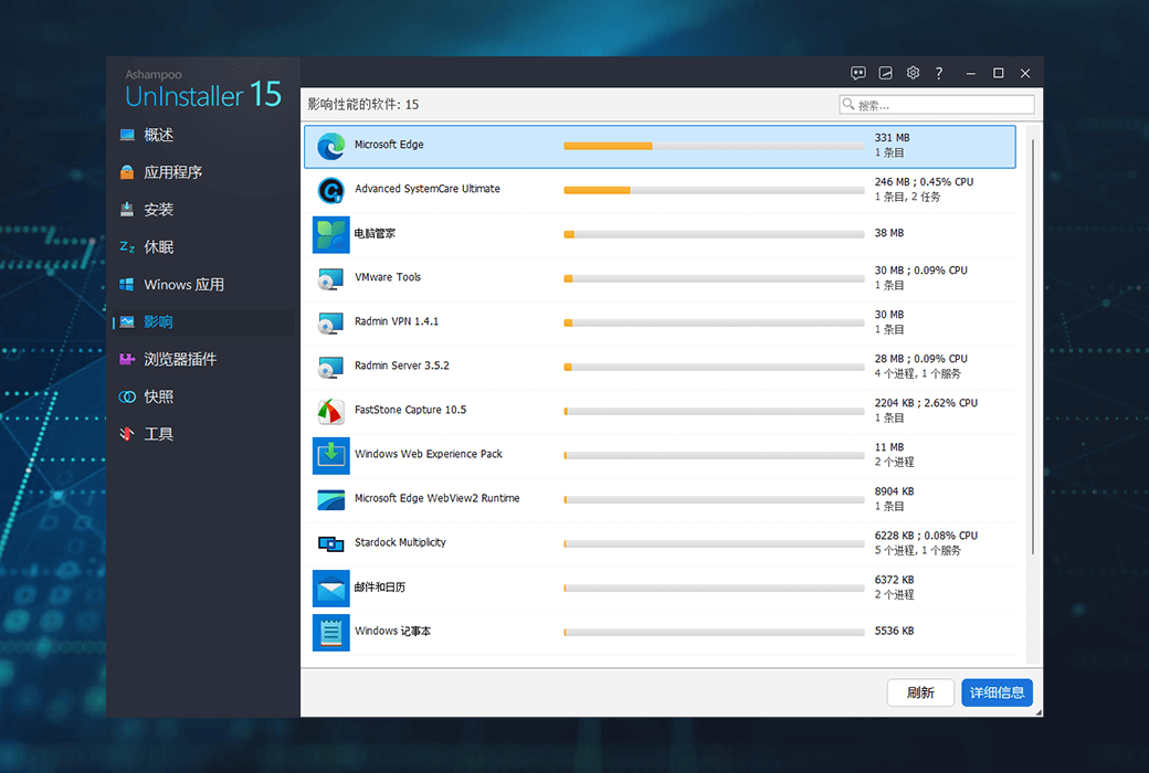 Ashampoo UnInstaller 15 PC 系统优化清理软件截图
