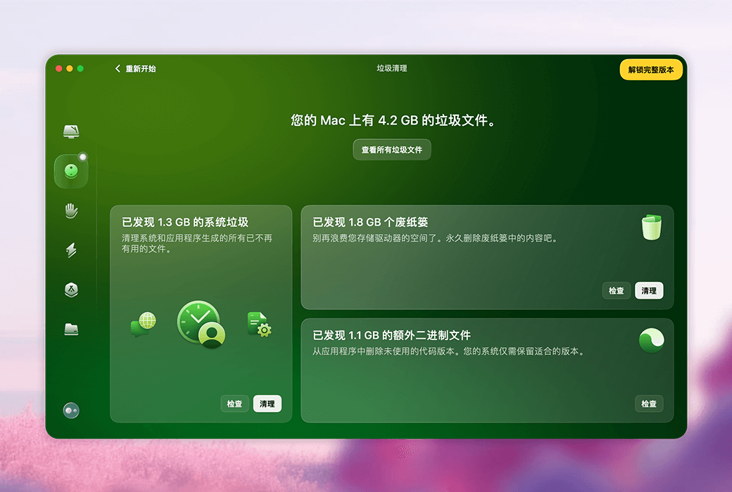 🖥️ CleanMyMac：全方位优化，让 Mac 焕然一新