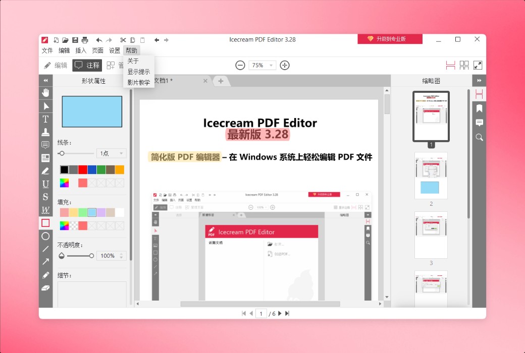 Icecream PDF Editor is a professional PDF editing and reading tool software截图