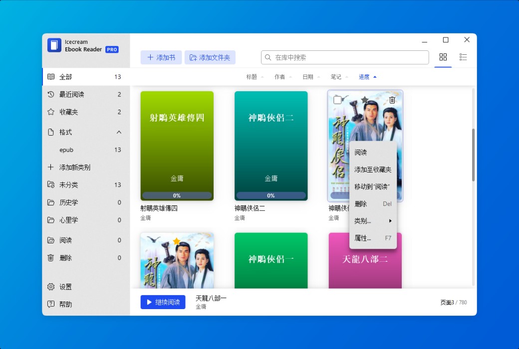 Icecream Ebook Reader is an all-in-one e-book reader tool software截图
