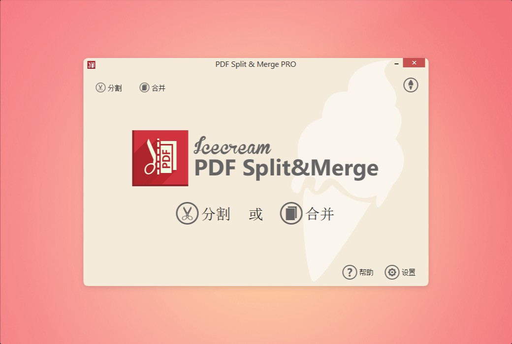 Icecream PDF Split&Merge PDF file splitting and merging tool software截图