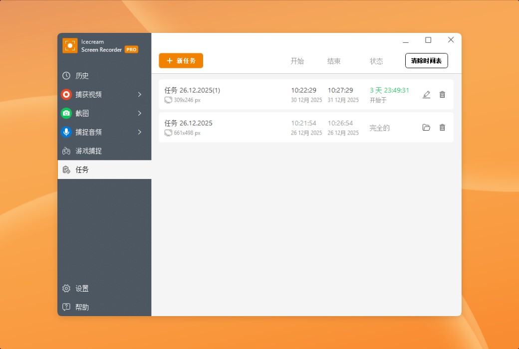 Icecream Screen Recorder is a multifunctional screen recording tool software截图