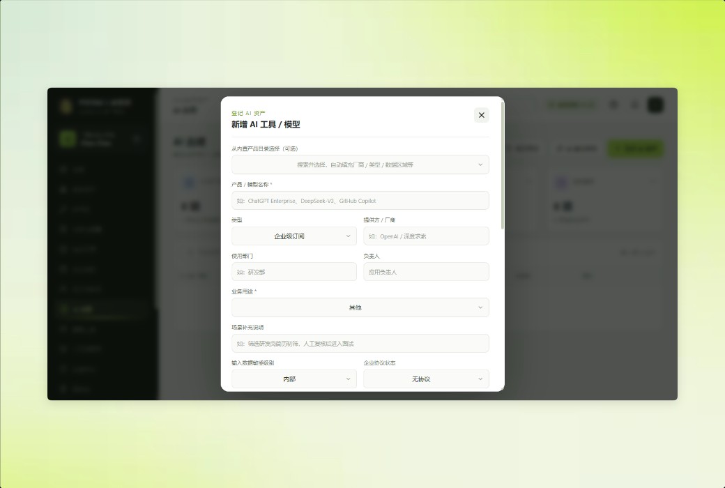 Pistag 必思达 软件许可证与 AI 资产管控平台截图