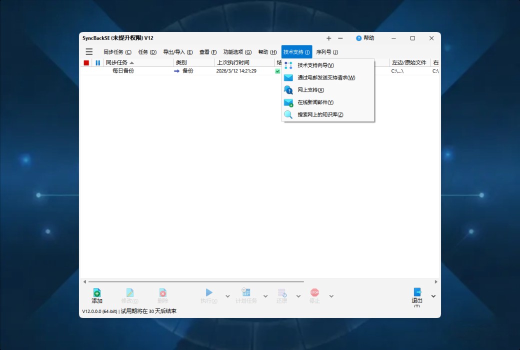 SyncBackSE 12 Personal Data Backup and Synchronization Tool Software截图