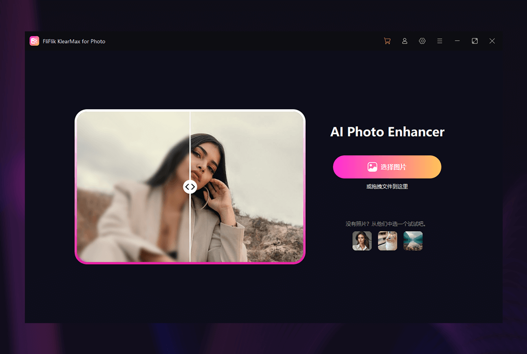 FliFlik KlearMax for Photo AI 照片美化修复增强器软件截图