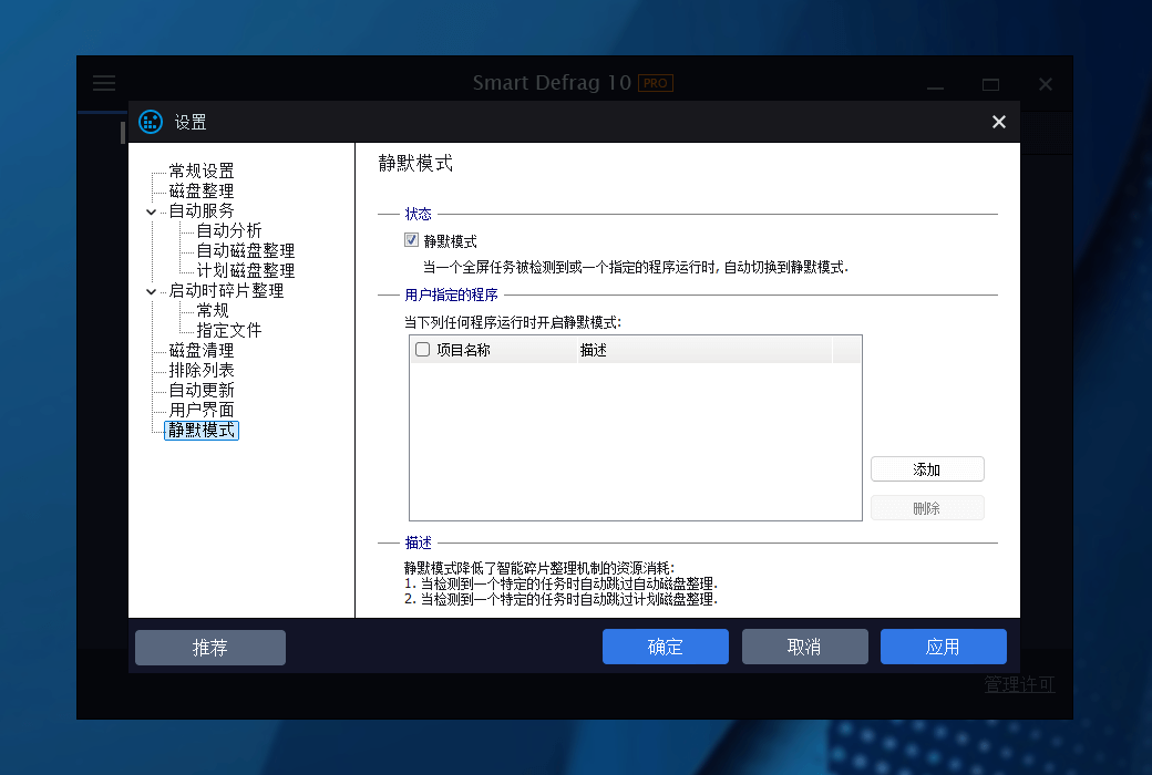 iObit Smart Defrag 10 Pro磁片磁碟重組截图