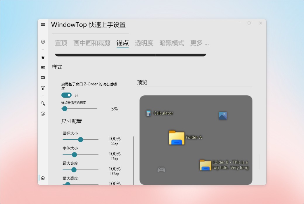 WindowTop Fensteroberfläche Transparenz-Anpassungssoftware截图