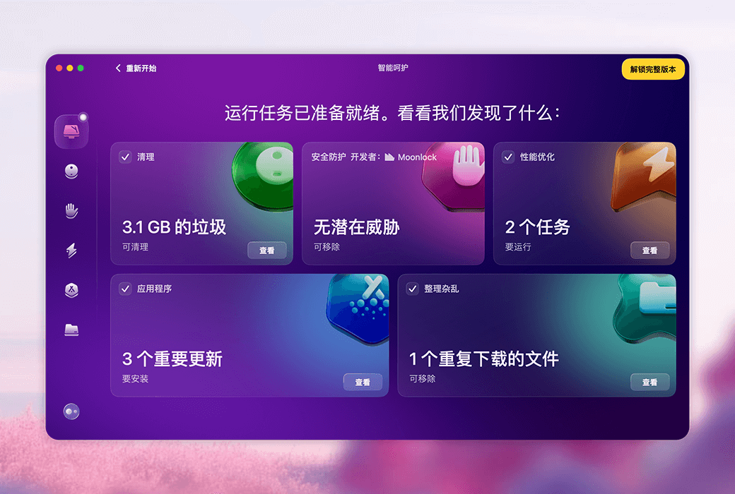 🖥️ CleanMyMac：全方位优化，让 Mac 焕然一新