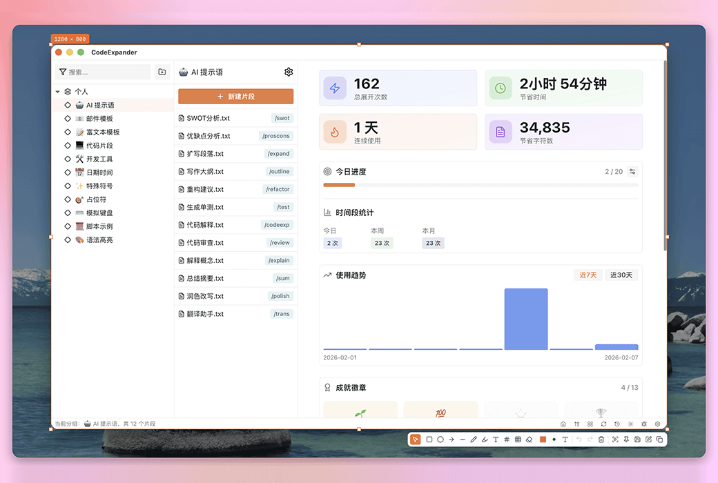 CodeExpander text quick input clipboard screenshot OCR efficiency tool software截图