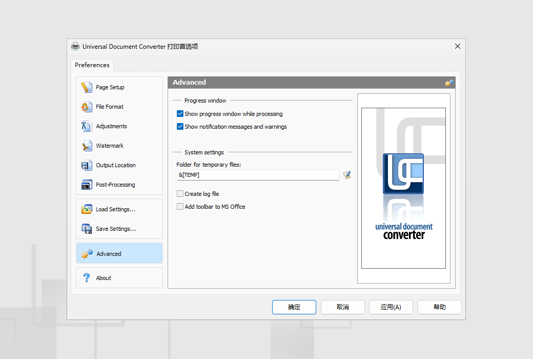 Universal Document Converter 6檔案批量轉換虛擬印表機工具軟體截图