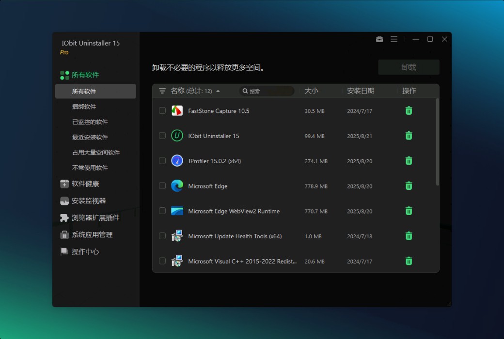 iObit Uninstaller 15 Pro 专业解除安装器工具截图