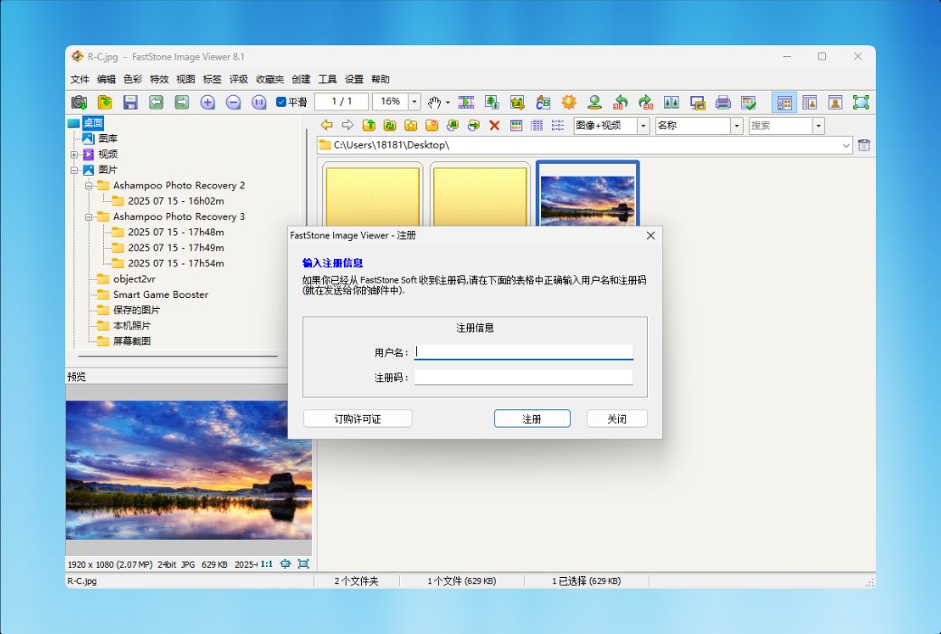FastStone Image Viewer 图像编辑转换看图浏览器软件截图