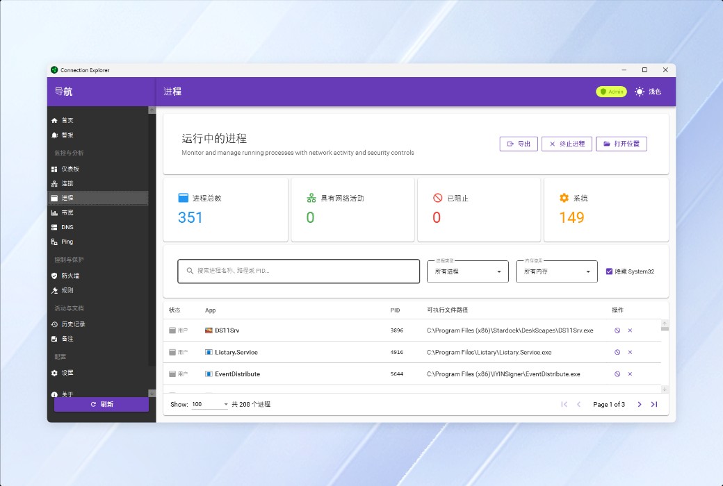 Connection Explorer 網絡連接監控與安全工具軟體截图
