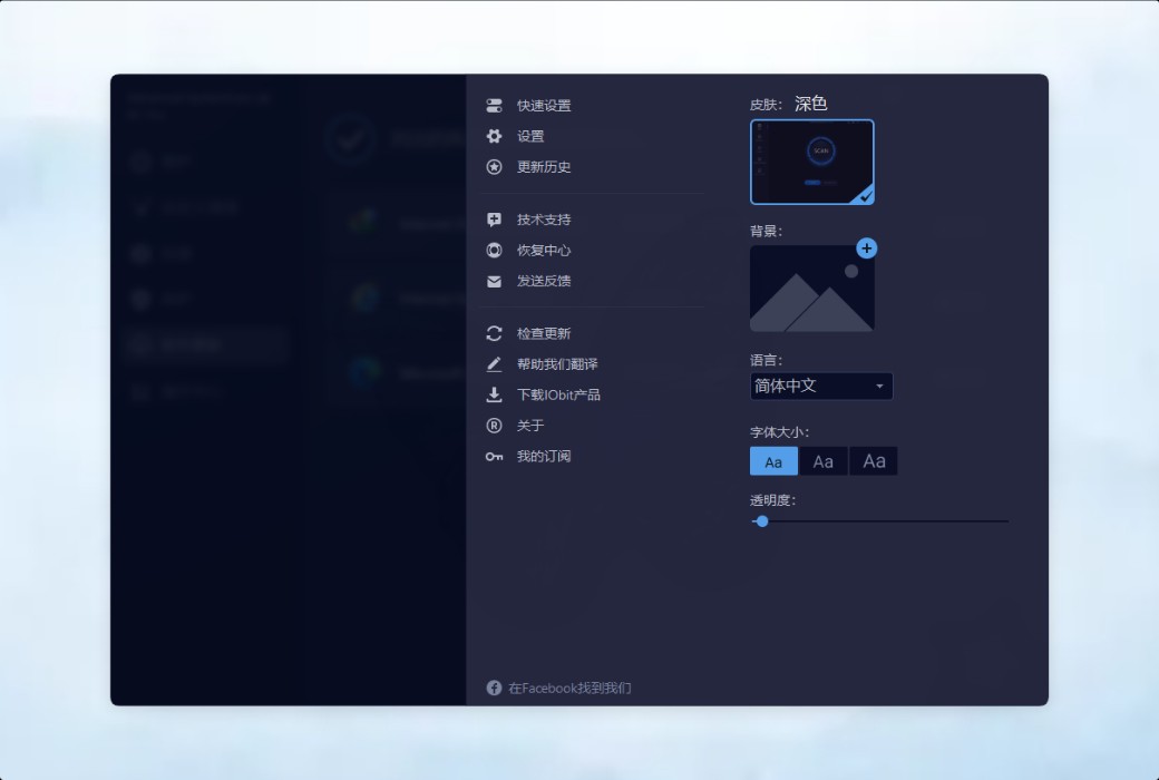 IObit Advanced SystemCare 20 Pro 清理优化工具截图
