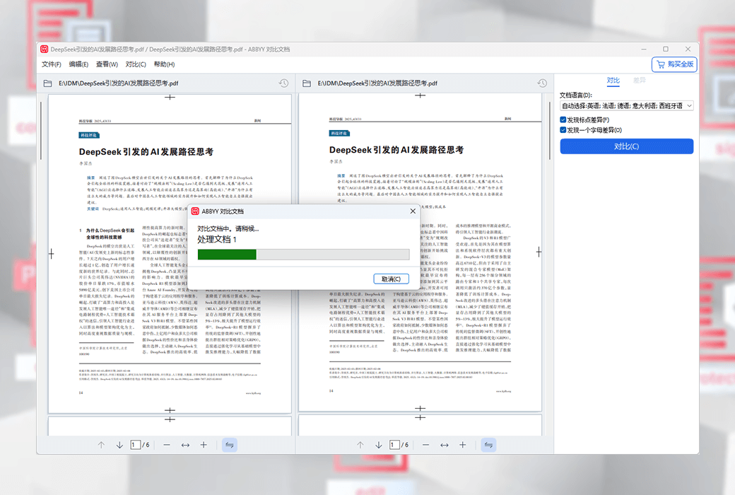 ABBYY FineReader PDF 编辑转换 OCR 处理工具软件截图