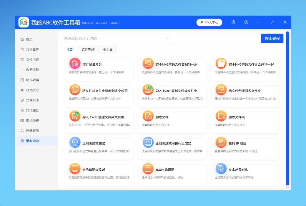 กล่องเครื่องมือซอฟต์แวร์ ABC ของฉันชุดสำนักงาน截图