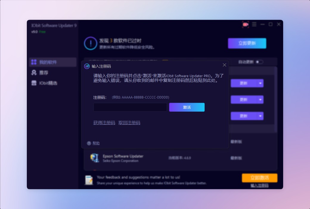 iObit Software Updater 9 软件管理自动更新截图