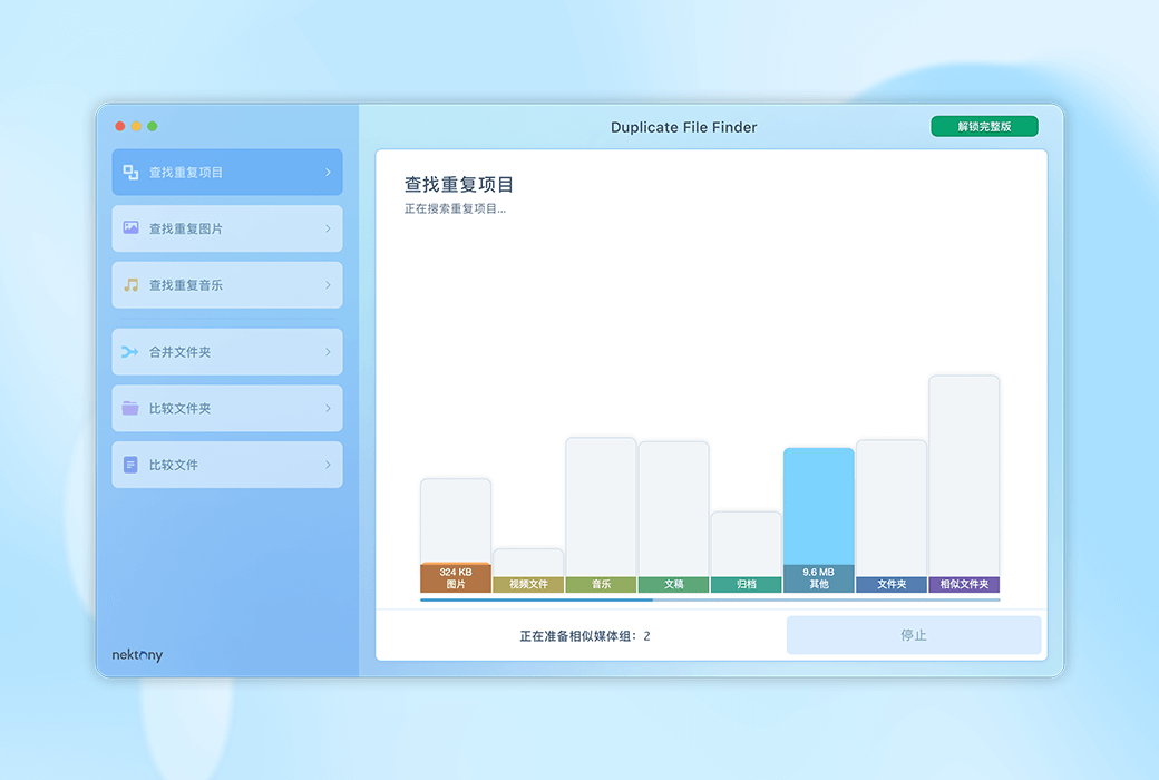 🧹 Duplicate File Finder Mac - 专业重复文件清理工具 🧹