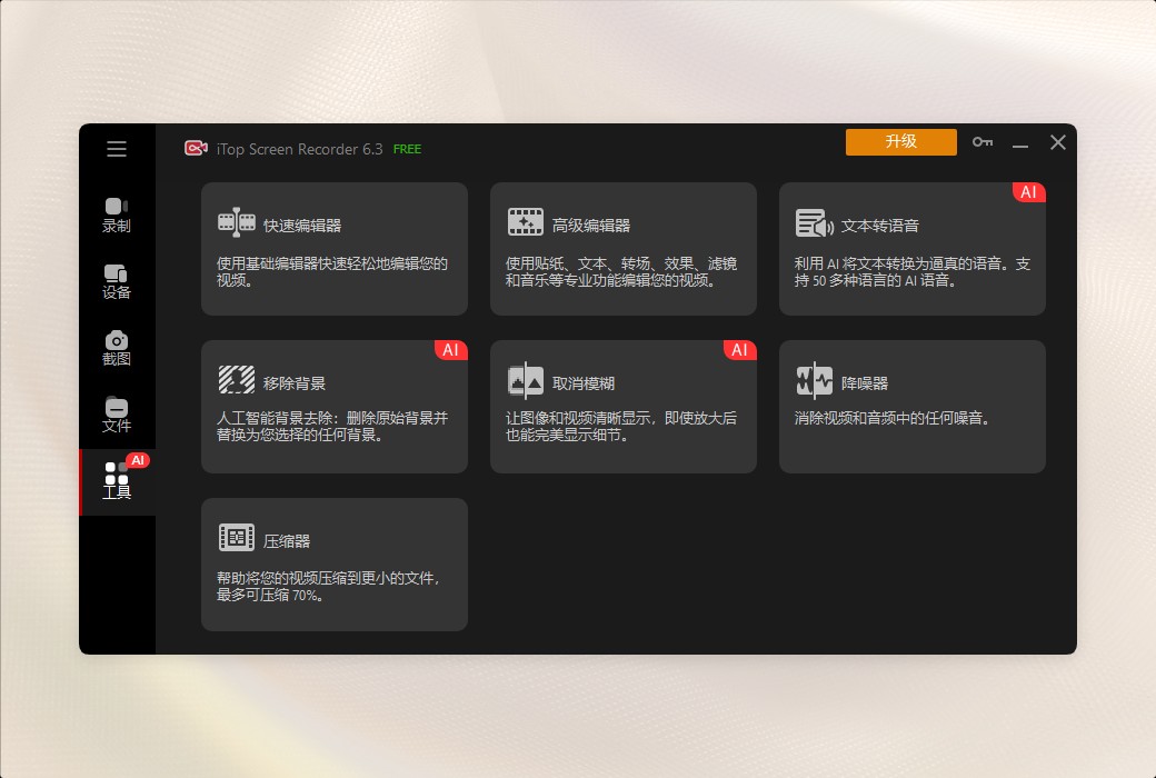 iTop Screen Recorder 6 Pro Профессиональная программа для записи на экране высокой четкости截图