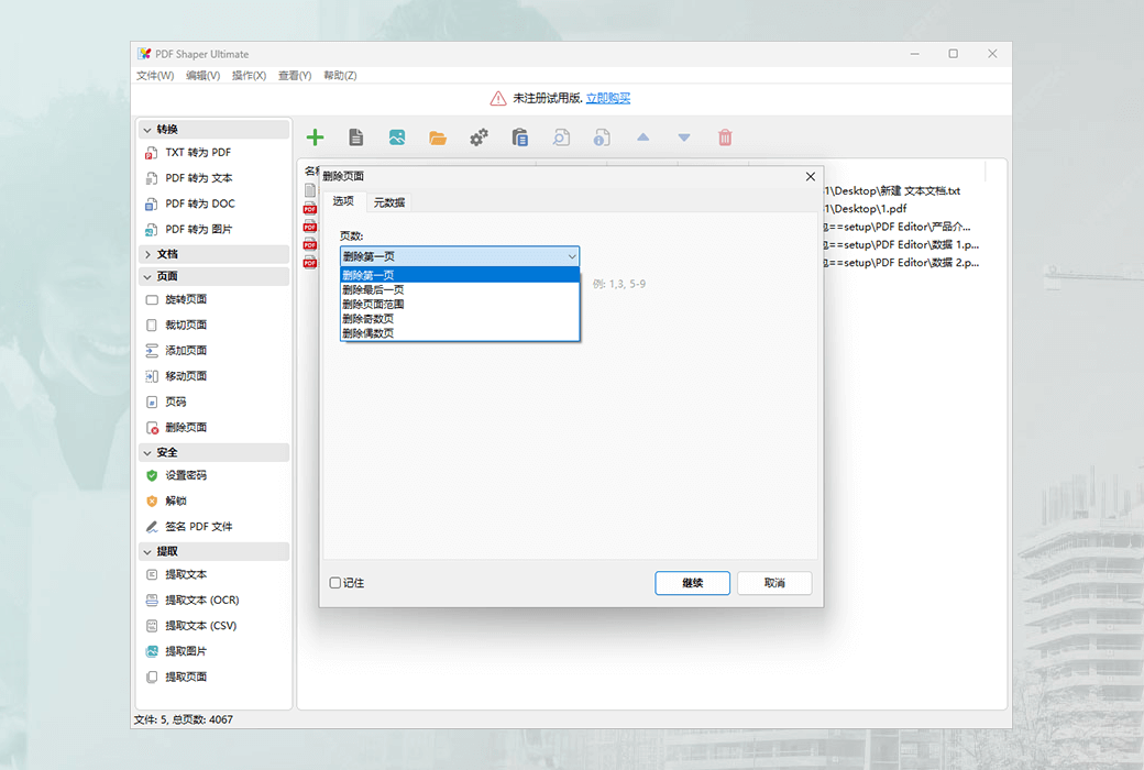 PDF Shaper Offline Batch Processing PDF Toolbox Software截图