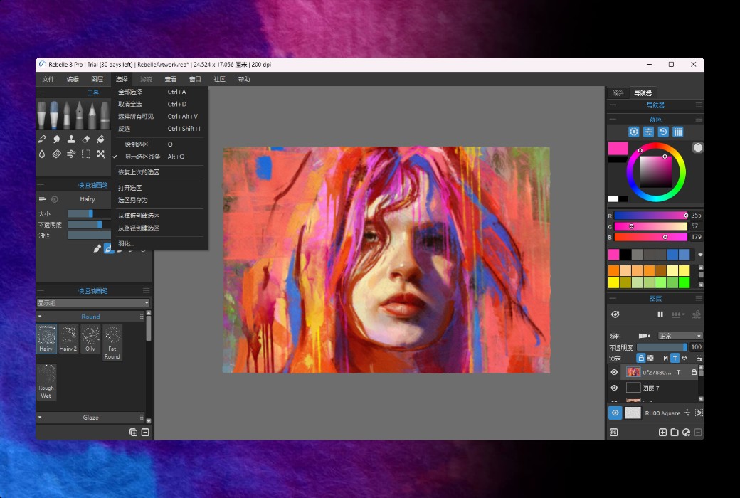 Rebelle 8 模擬水墨水彩畫製作繪畫軟件截图