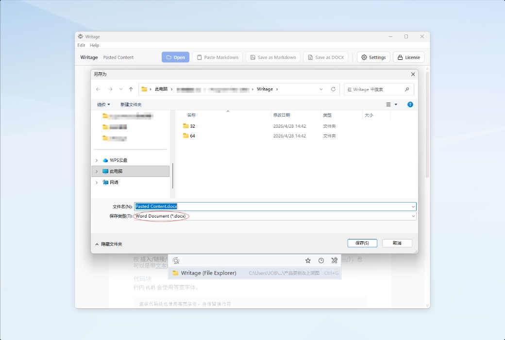 Writage Microsoft Word 的智能 Markdown 插件软件截图