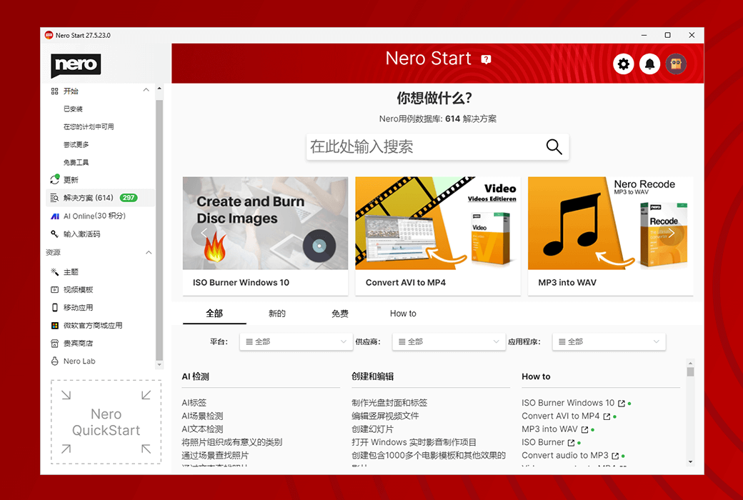 Nero Platinum Suite 2025 白金套装DVD刻录软件截图