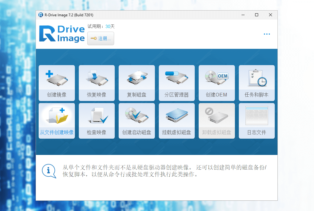 R-Drive Image 专业 Windows 的驱动器映像和备份工具软件截图