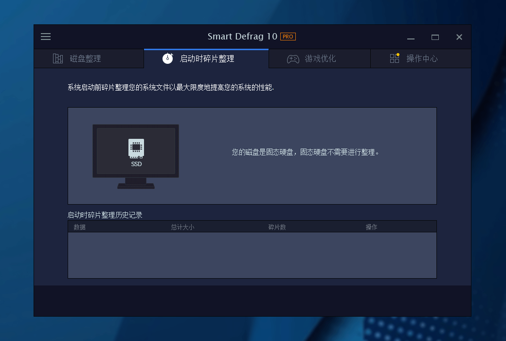 iObit Smart Defrag 10 Pro磁片磁碟重組截图