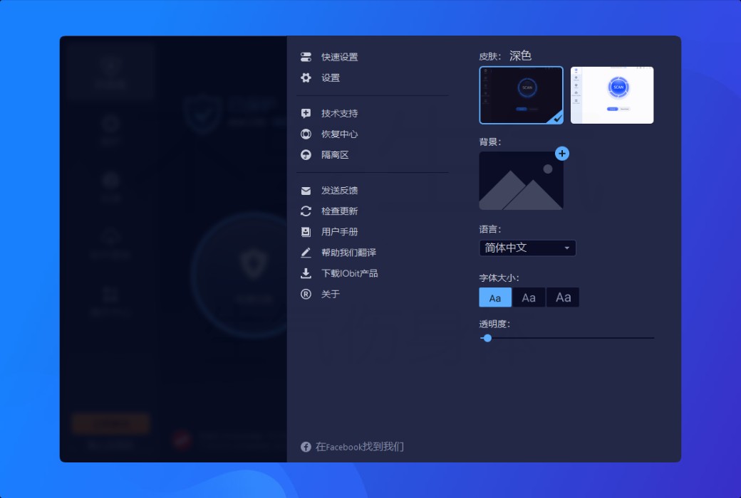 iObit Advanced SystemCare Ultimate 清理優化殺毒軟體截图