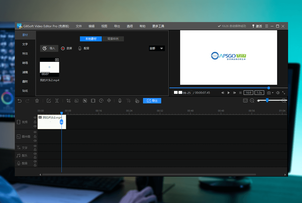Gilisoft Video Editor Pro 专业版视频编辑工具软件截图