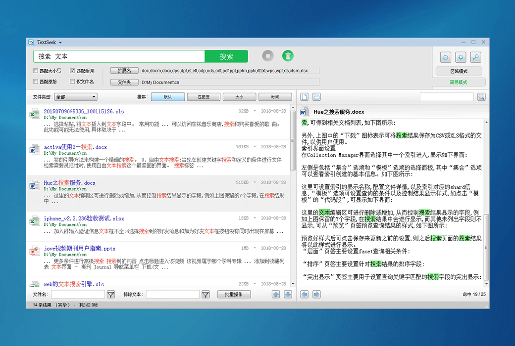 TextSeek档案关键词检索全文搜寻软件截图
