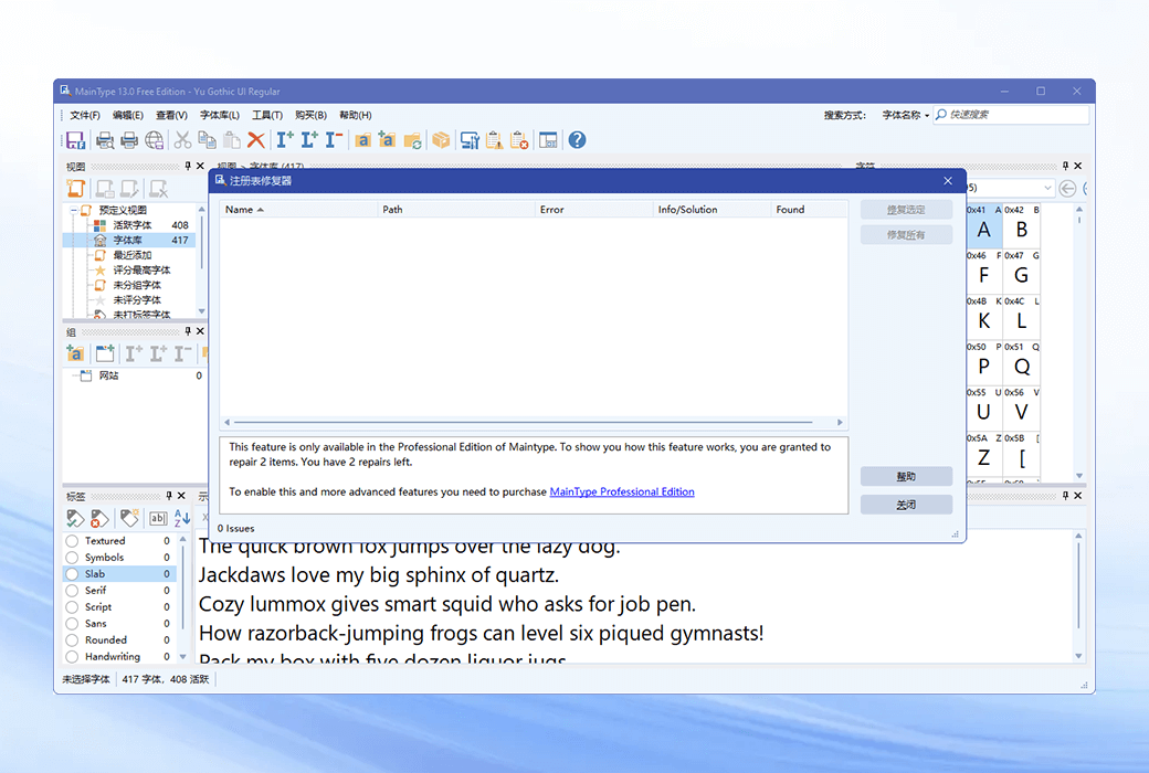 MainType 13 system font management tool software截图