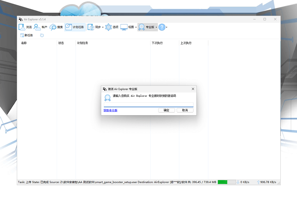 Air Explorer Pro 多網盤同步備份管理工具軟體截图