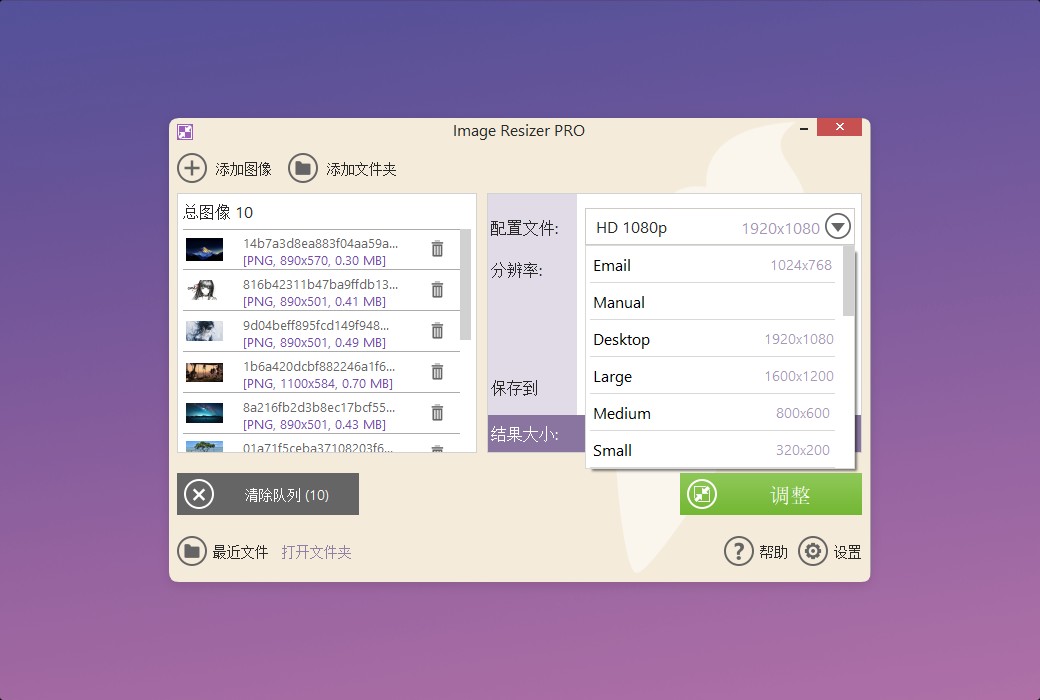 Icecream Image Resizer Multi Format Image Batch Adjuster Software截图