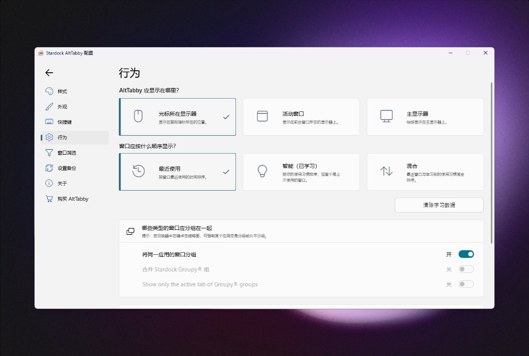 AltTabby 窗口切换增强工具软件截图