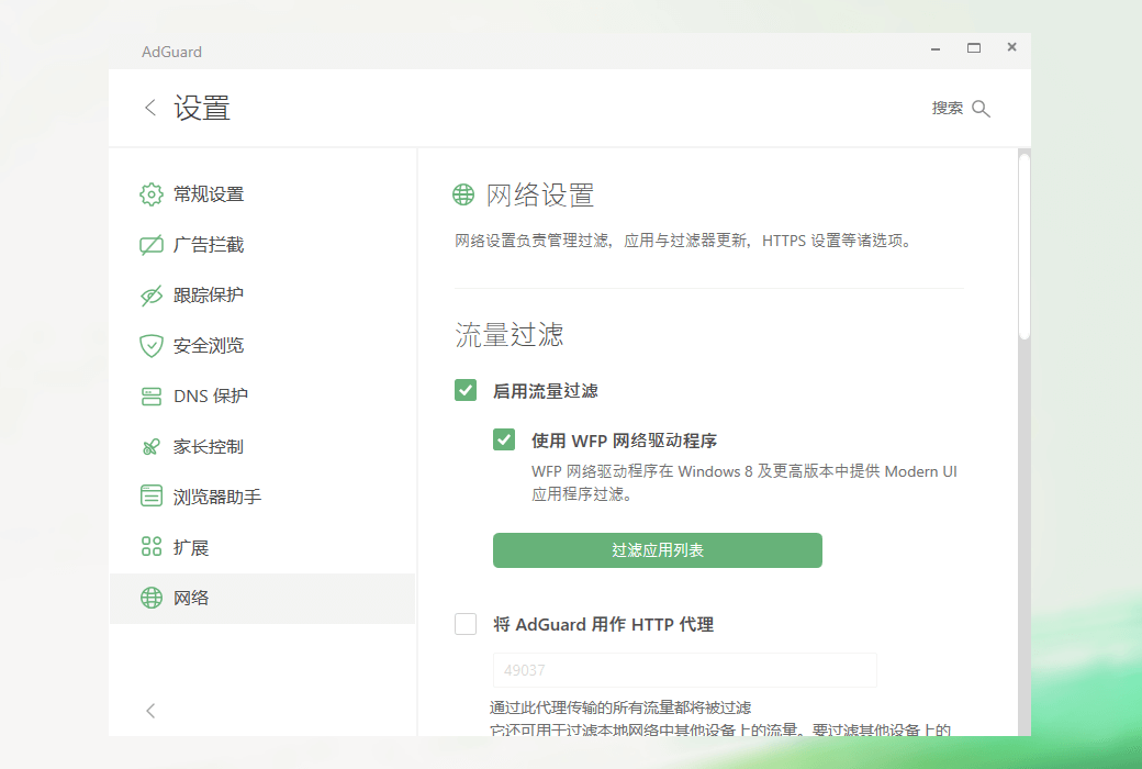 AdGuard multi platform AD blocking tool software截图