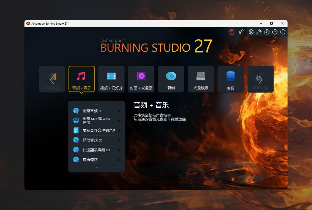 Ashampoo Burning Studio 27 쓰기 소프트웨어 도구截图