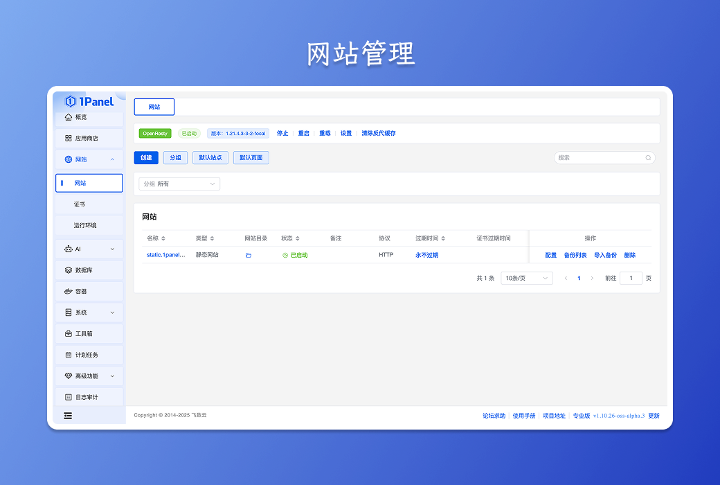 1Panel Pro Linux Server Operation and Maintenance Management Panel截图