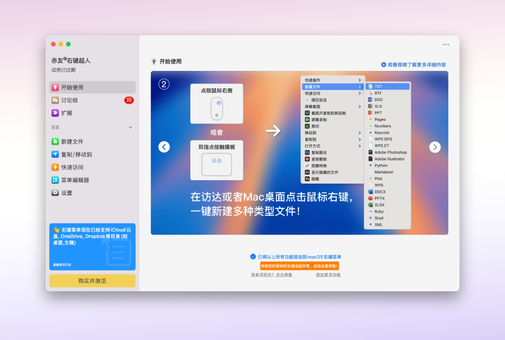 "ChiYou Right-Click Superman Mac Right-Click Menu Customization Tool Software"截图