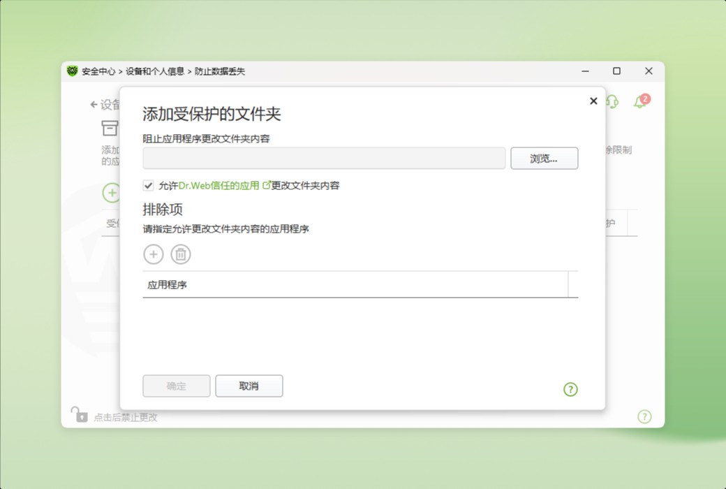 Dr.Web Security Space蠄蟧安全空间杀毒软件截图