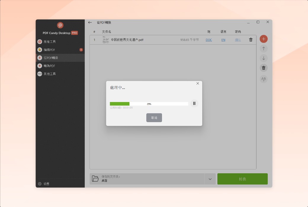 Icecream PDF Candy professional PDF editing and conversion software截图