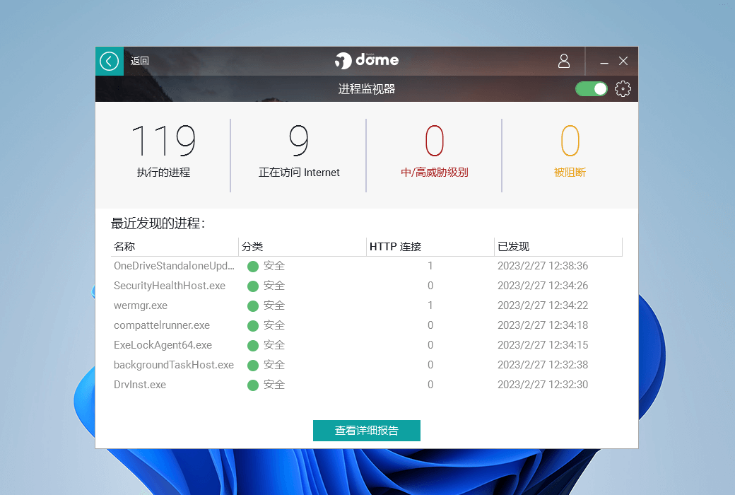 Антивирусный брандмауэр Panda Dome Advanced截图