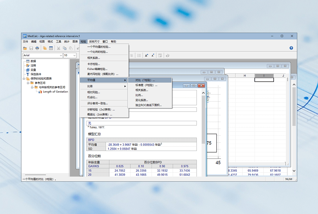 MedCalc 专业生物医学研究统计工具软件截图