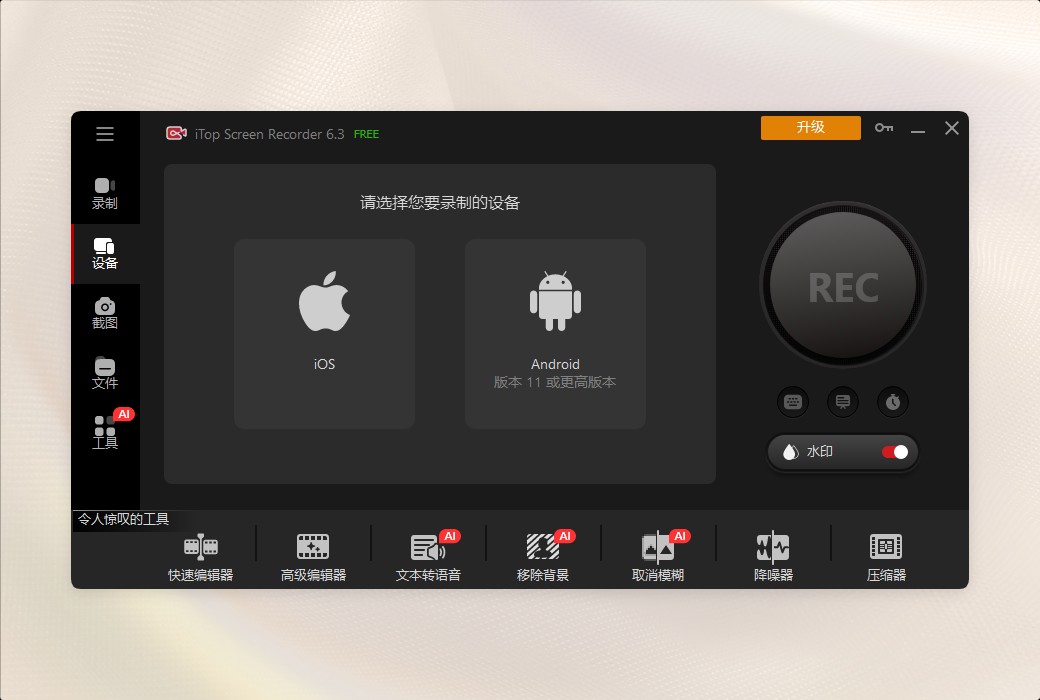 iTop Screen Recorder 6 Pro Профессиональная программа для записи на экране высокой четкости截图